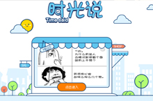 旧时光，网页临摹