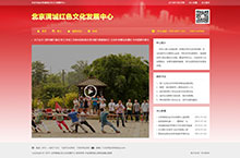 北京满城红色文化发展中心