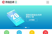 招商信诺手机端
