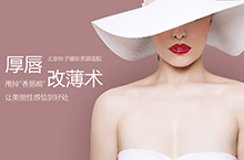 医美 专题 唇整形 医疗