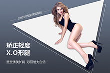 医美 专题 xo型腿 医疗