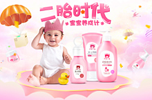 母婴 —— 个人护肤广告banner