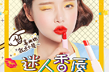口红