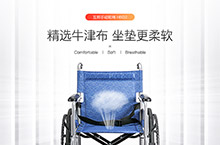 轮椅详情页