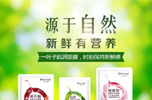 一叶子面膜