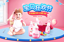 母婴banner
