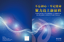 帮上海市委做的活动logo和会议手册