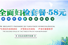 妇科banner