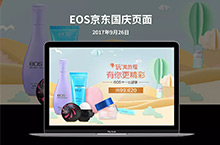 京东X伊欧诗(EOS)国庆节页面