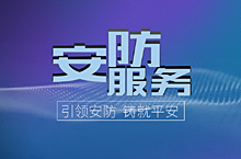 时刻警戒
