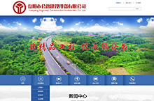 岳阳公路建设投资有限公司