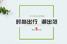 空军服banner
