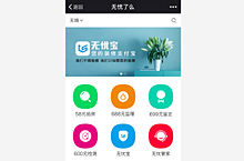无忧手机端
