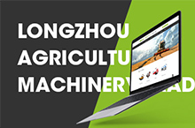 Longzhou Agricultural Machinery