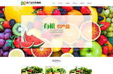 农产品宣传网站