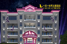 四川精品酒店设计：一花一世界精品主题酒店