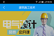 建筑云课程