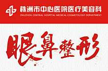 医美整形