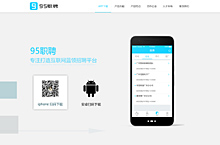 95职聘APP官网/朝九晚五有限公司官网