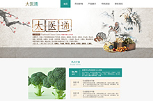中医（大医通官网）