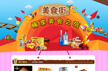 美食街
