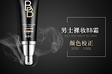 男士化妆品banner