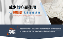 鼻咽癌