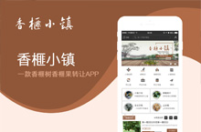 香榧小镇-app
