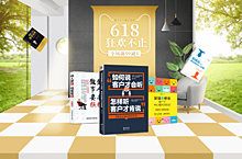 618专题页 活动页