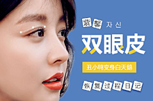 双眼皮过程