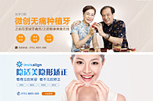 17年牙科banner整理