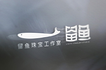 留鱼-品牌形象设计