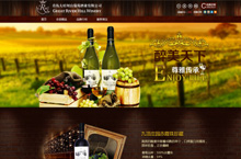 大好河山葡萄酒