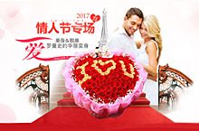 鲜花专题情人节banner海报
