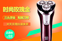剃须刀