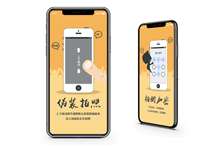 APP过渡页