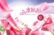 护肤品海报