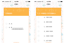 婴幼儿问卷调查h5