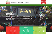 特产馆都江堰馆首页