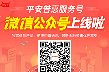 平安普惠i贷-微信页面推广