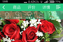 蝶恋花购物app爱情鲜花类目列表页，内容页