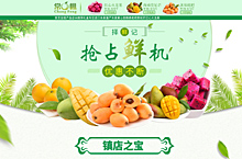 天猫淘宝生鲜水果类目春季小清新首页