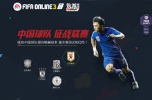 FIFA Online 3  专题页面