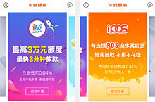 平安普惠-产品广告图