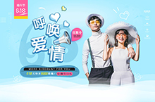 婚纱摄影618活动详情页