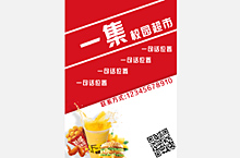 传单