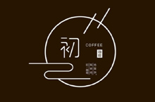 初字咖啡店logo