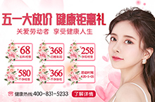 妇科五一活动manner
