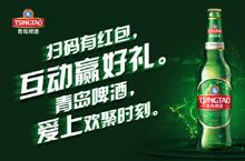 青岛啤酒h5