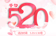 妇科微信520活动